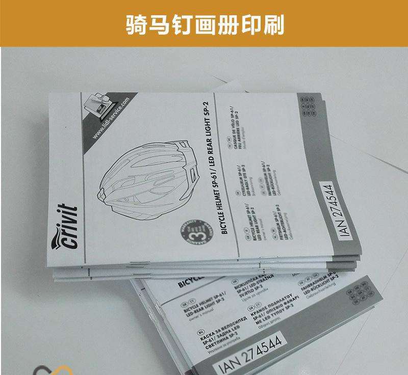 单黑骑马钉画册价格表