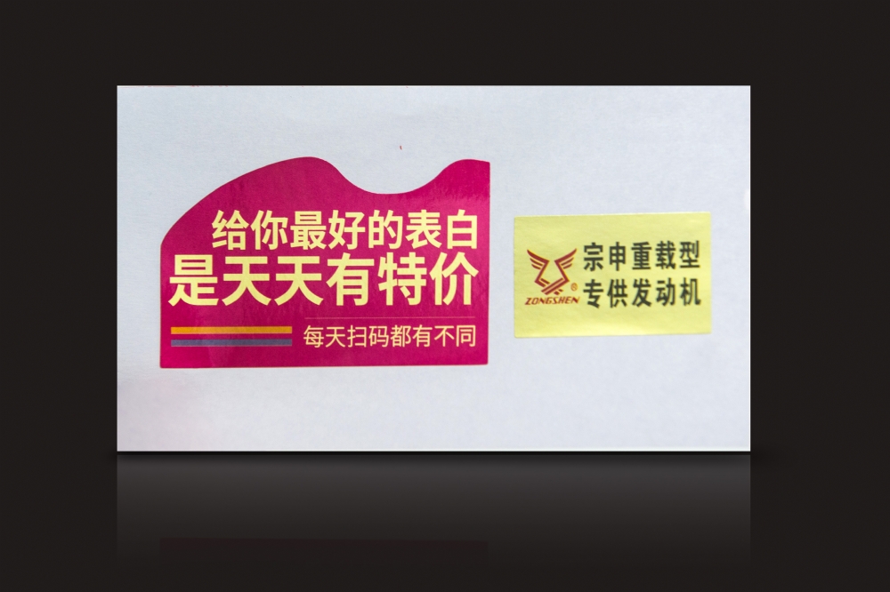 彩色不干胶印刷价格表