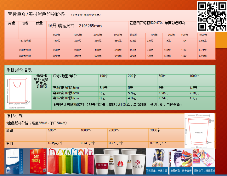 济南DM单海报手提袋纸杯
