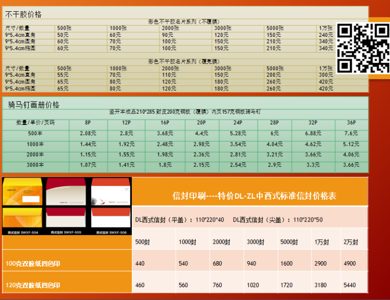 济南不干胶画册信封价格