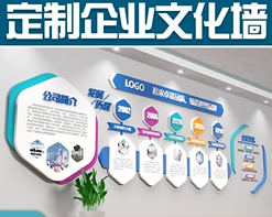 企业文化墙/背景墙