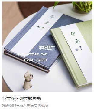 12寸布艺硬壳照片书