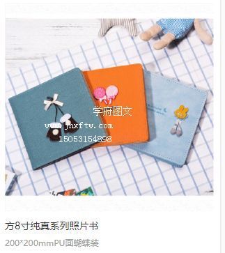 方8寸纯真系列照片书