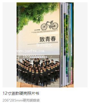 12寸竖款硬壳照片书