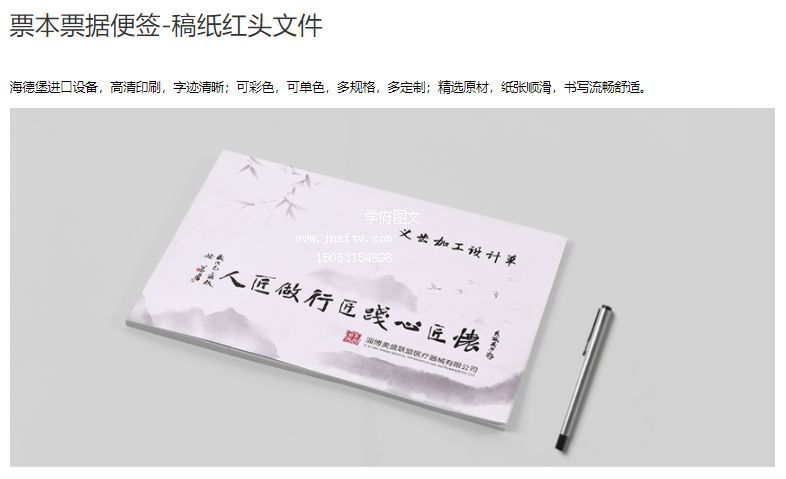 票本票据便签-稿纸红头文件