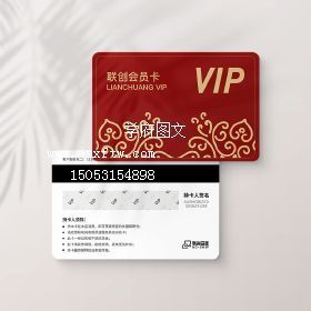 PVC会员卡